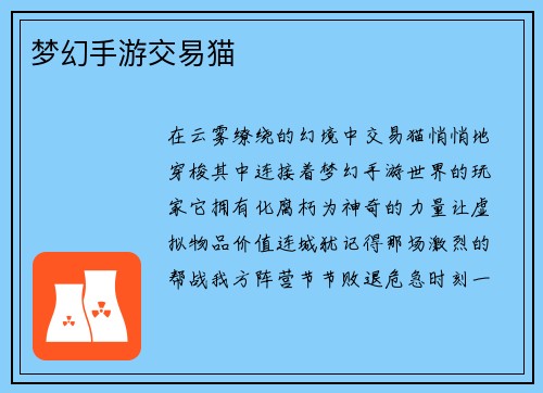 梦幻手游交易猫