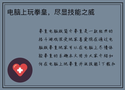 电脑上玩拳皇，尽显技能之威