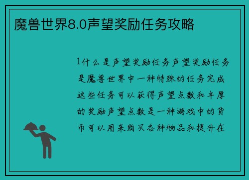 魔兽世界8.0声望奖励任务攻略